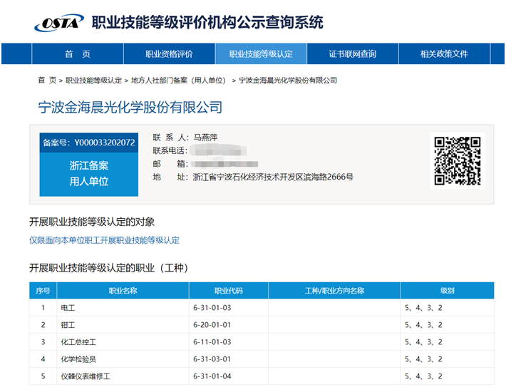 2023年3月 公司首批職業(yè)技能等級(jí)認(rèn)定工作圓滿完成(圖2) image.png